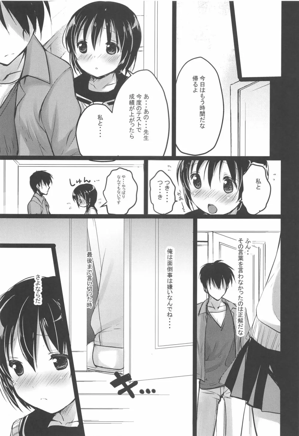 少女空間 JCと先生～さやかの場合～ Page.30