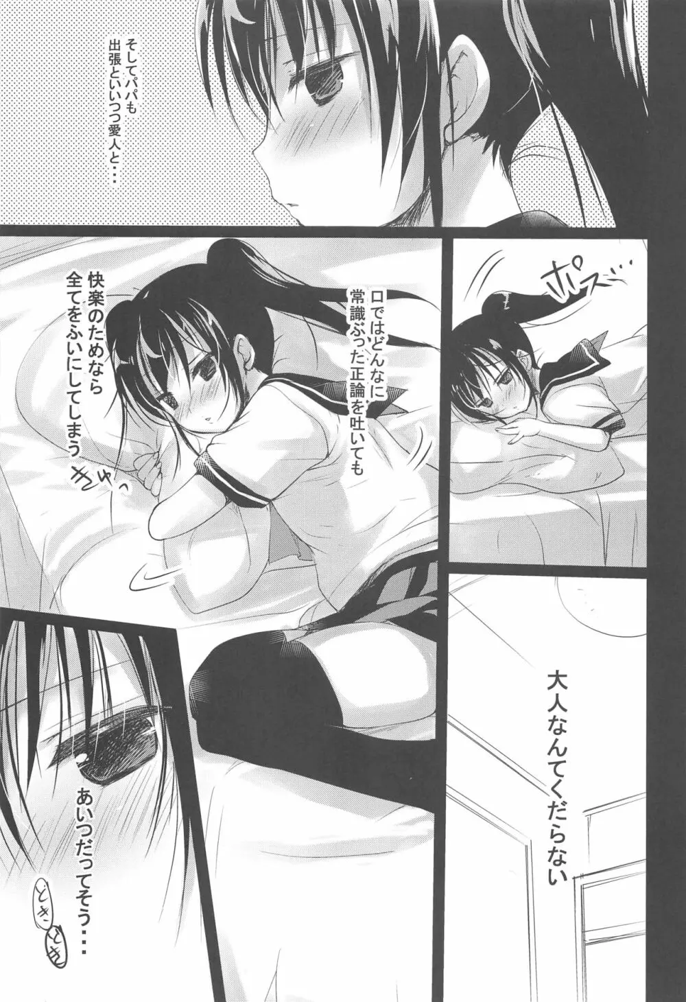 少女空間 JCと先生～さやかの場合～ Page.6