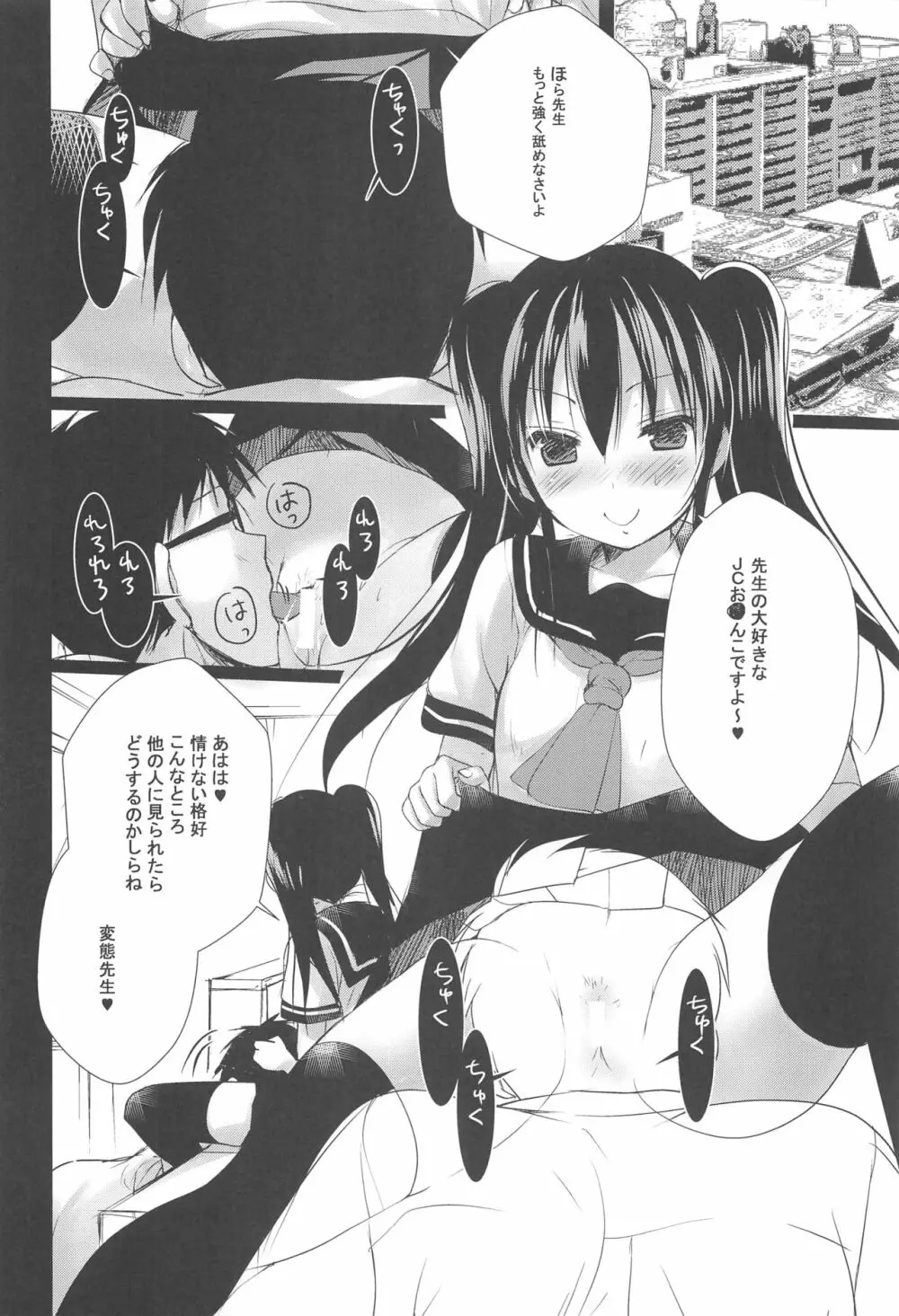 少女空間 JCと先生～さやかの場合～ Page.7