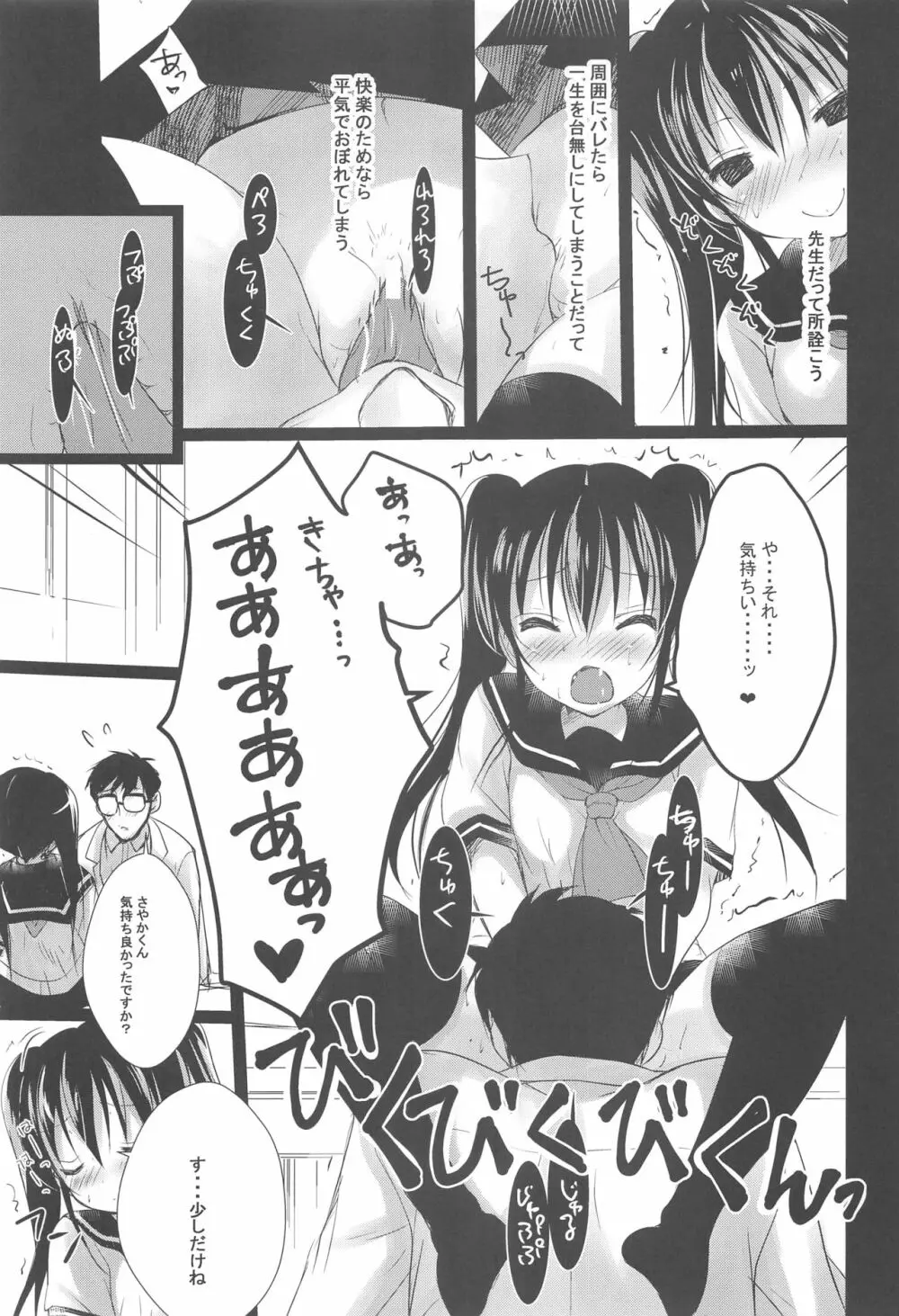 少女空間 JCと先生～さやかの場合～ Page.8