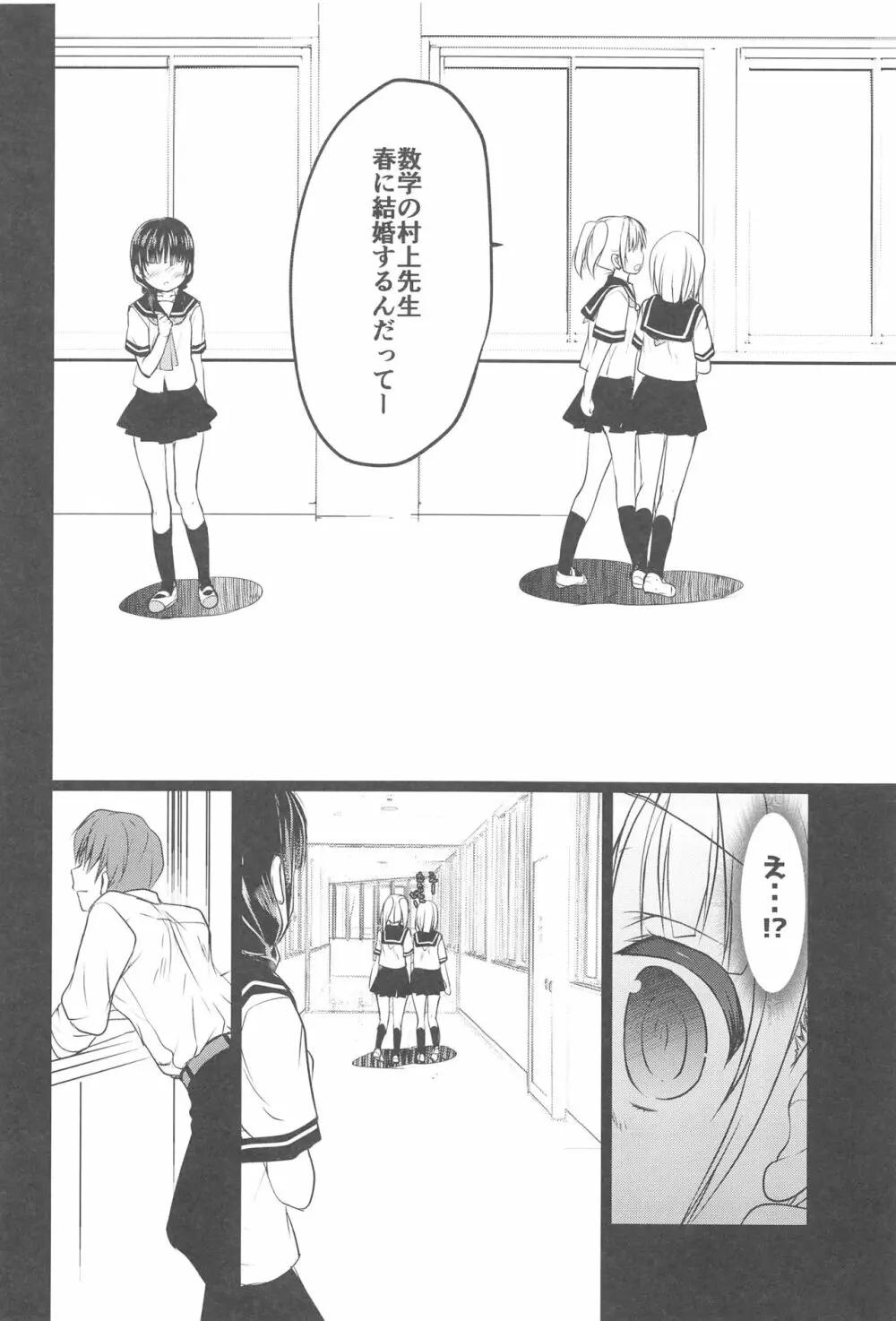 少女空間 JCと先生～めいの場合～ Page.23