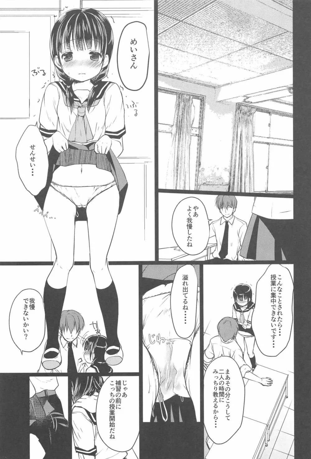 少女空間 JCと先生～めいの場合～ Page.6