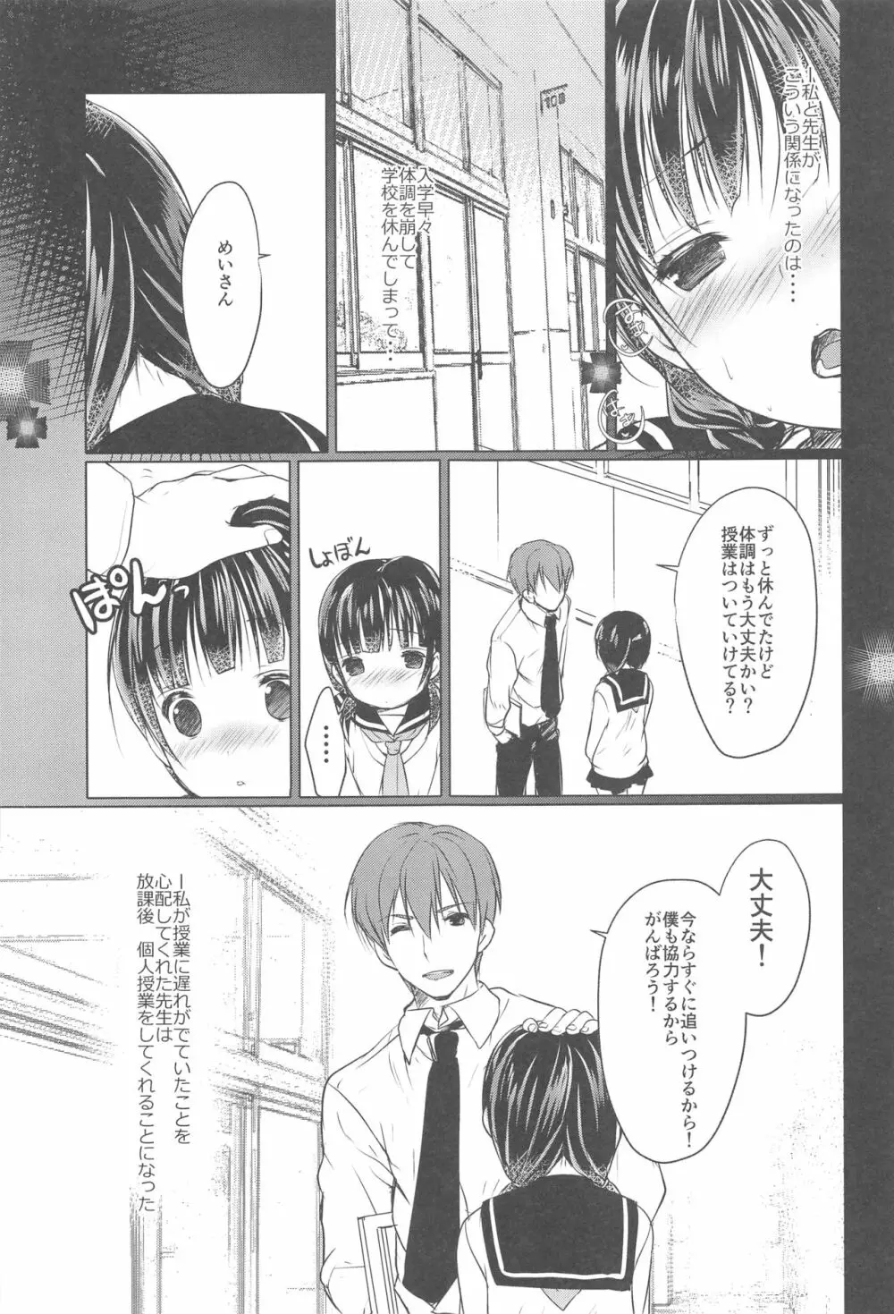 少女空間 JCと先生～めいの場合～ Page.8