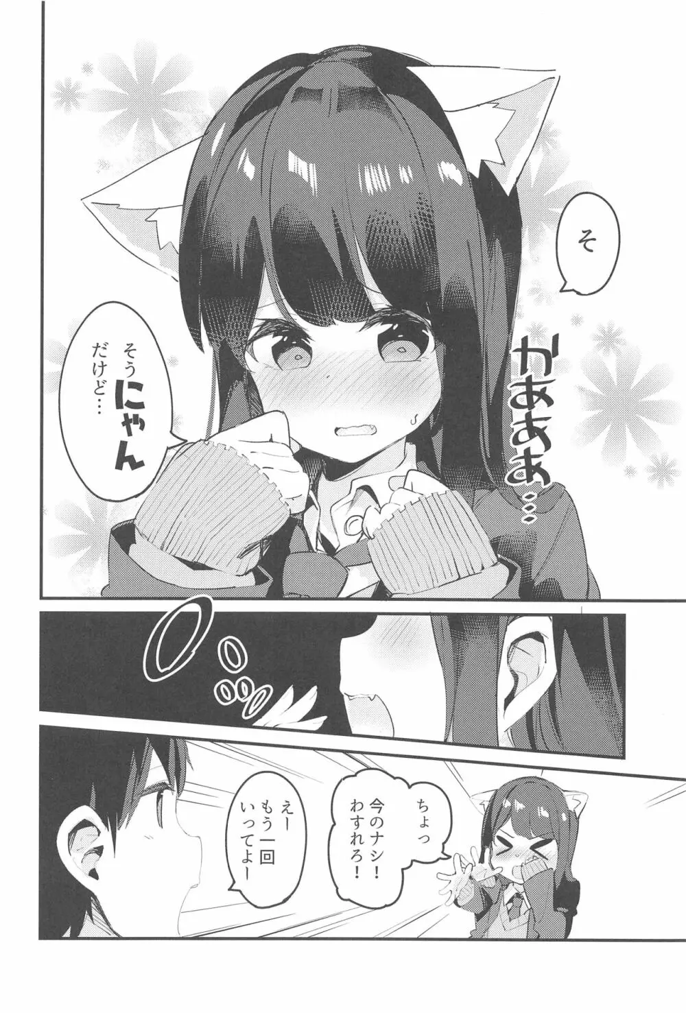 妹が猫になっていました。 Page.11