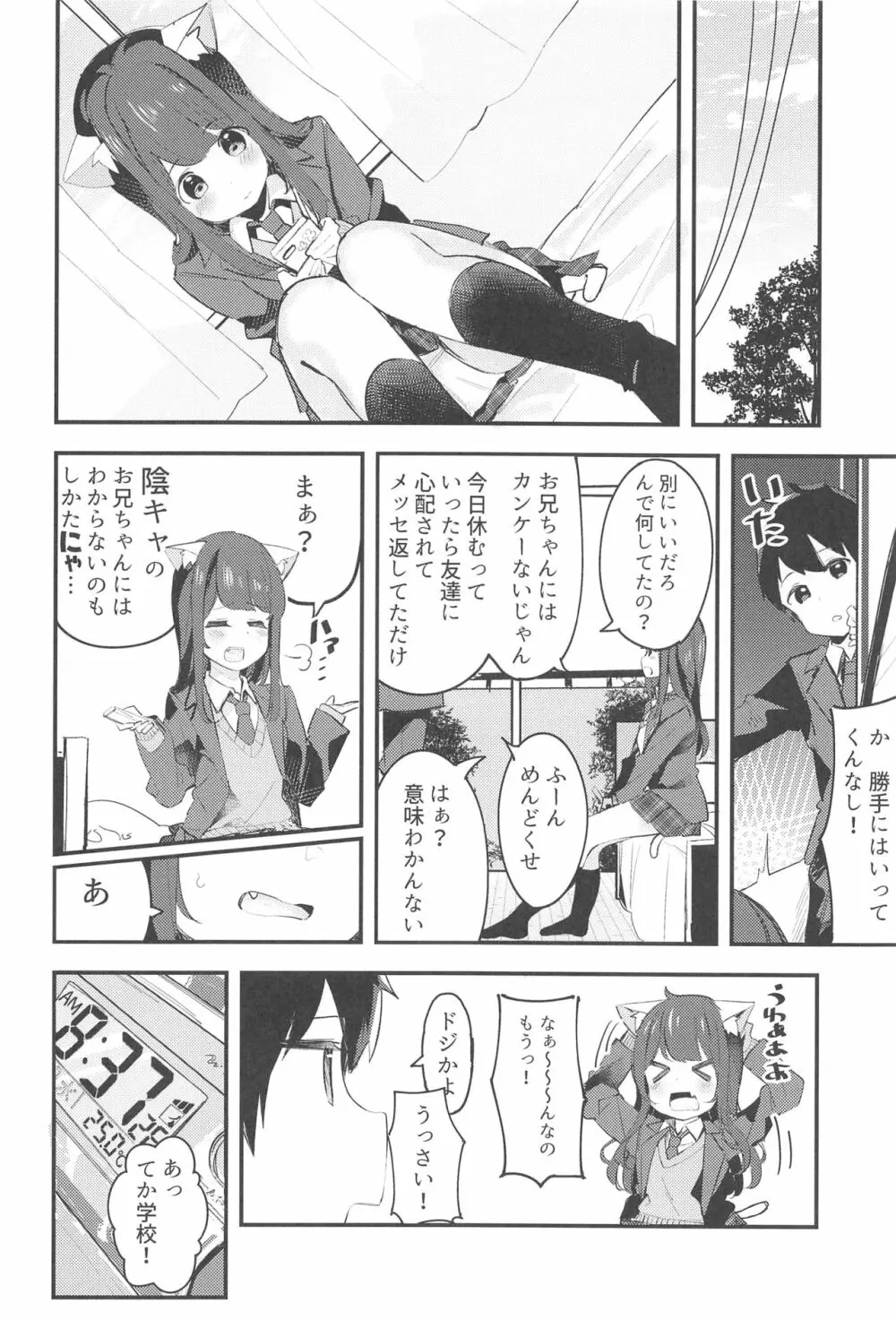 妹が猫になっていました。 Page.13