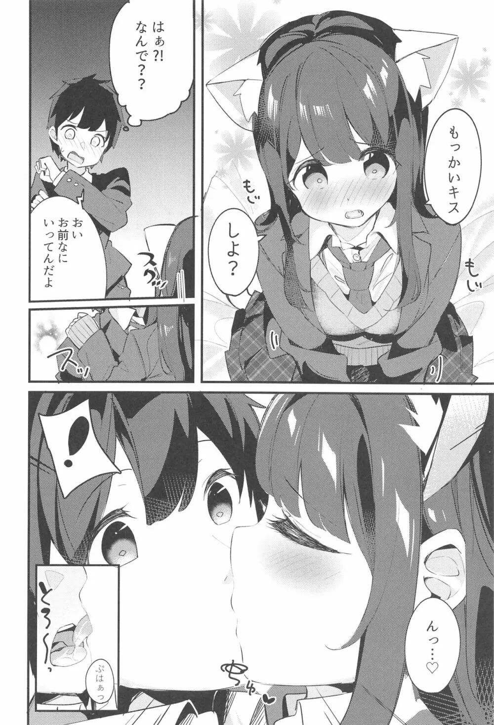 妹が猫になっていました。 Page.17