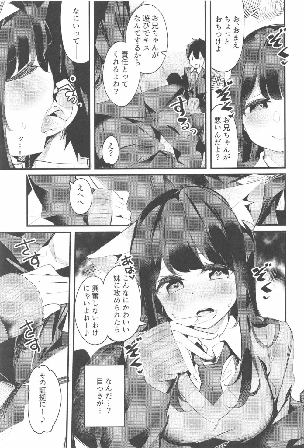 妹が猫になっていました。 Page.18