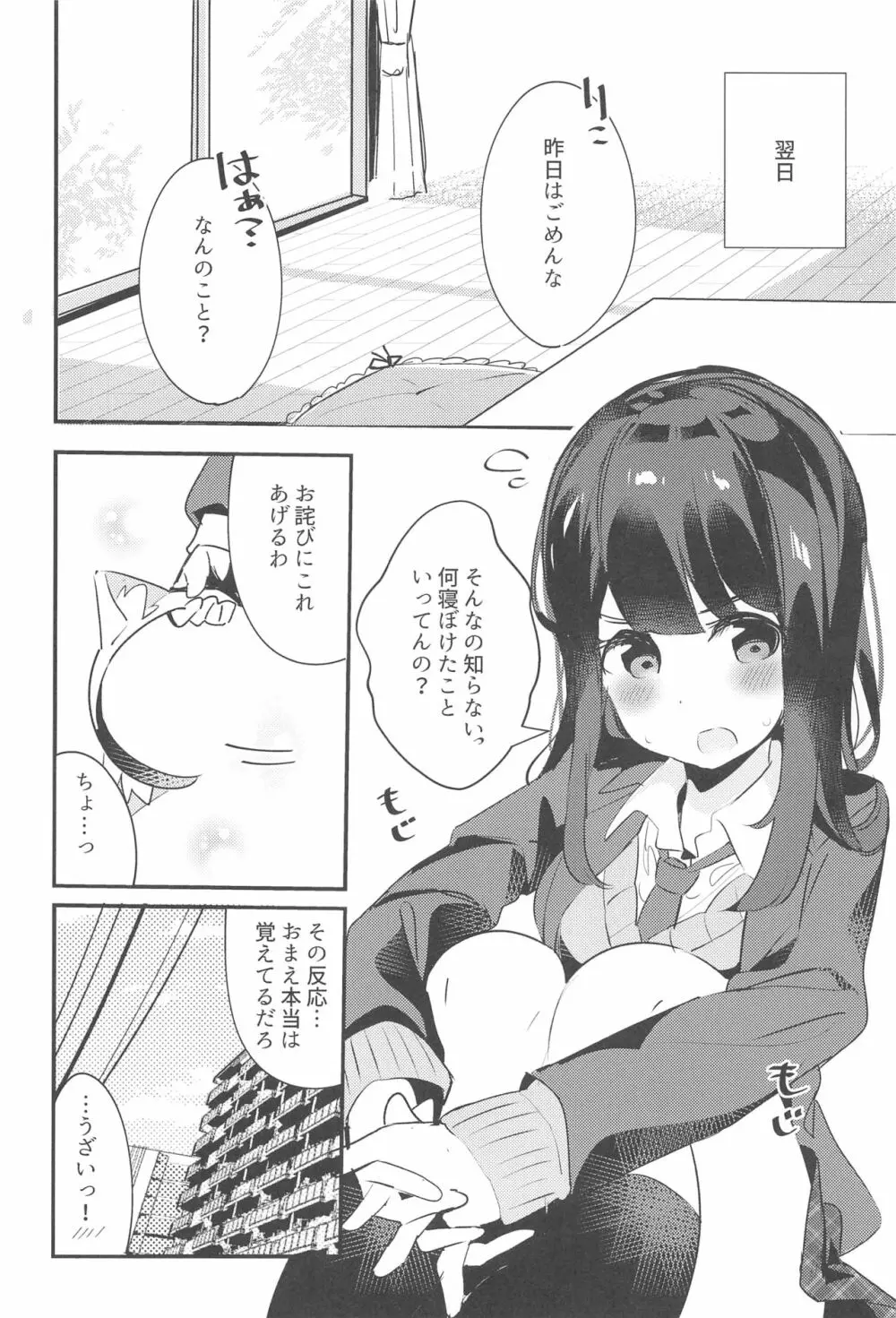 妹が猫になっていました。 Page.27