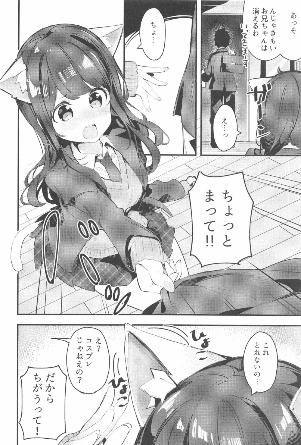 妹が猫になっていました。 Page.5