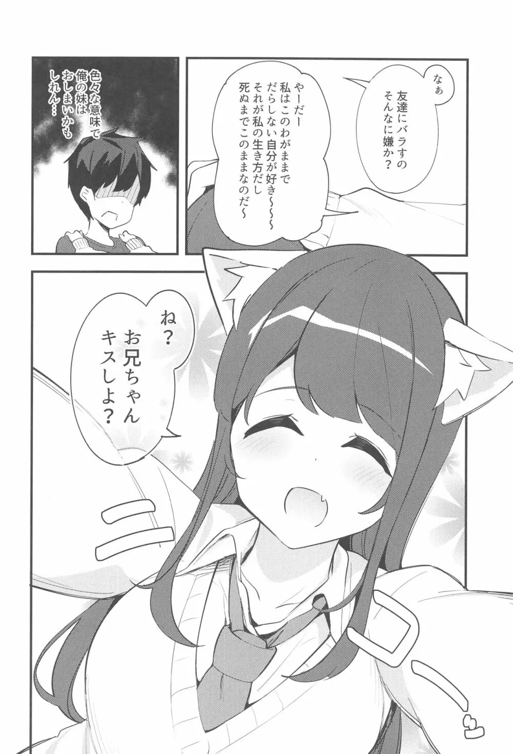 妹が猫になっていました。2 Page.13