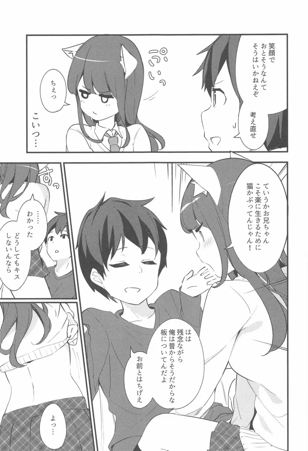 妹が猫になっていました。2 Page.14