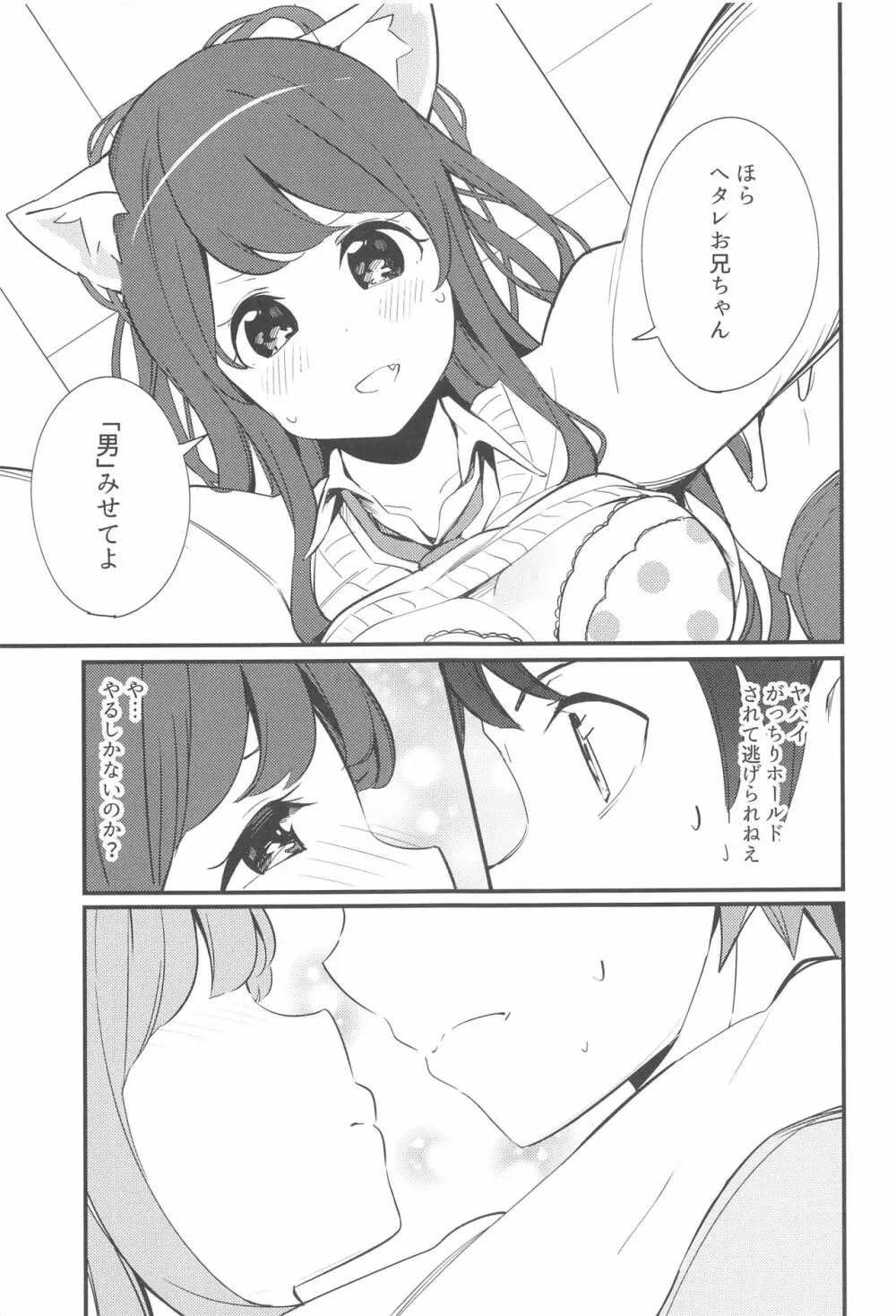 妹が猫になっていました。2 Page.18