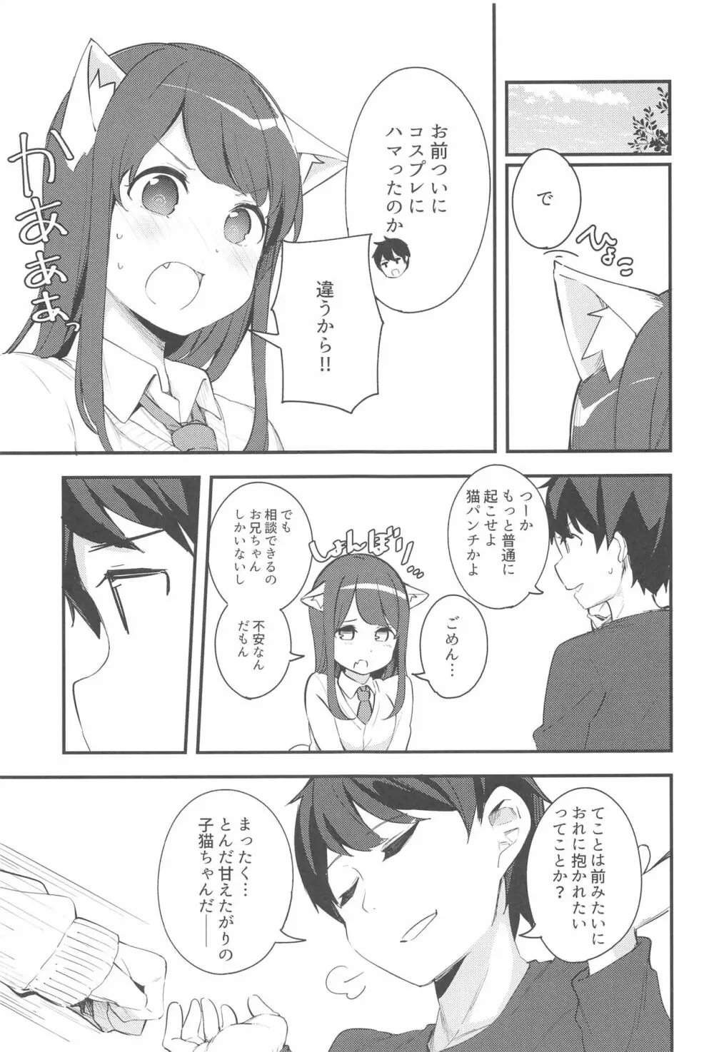 妹が猫になっていました。2 Page.6