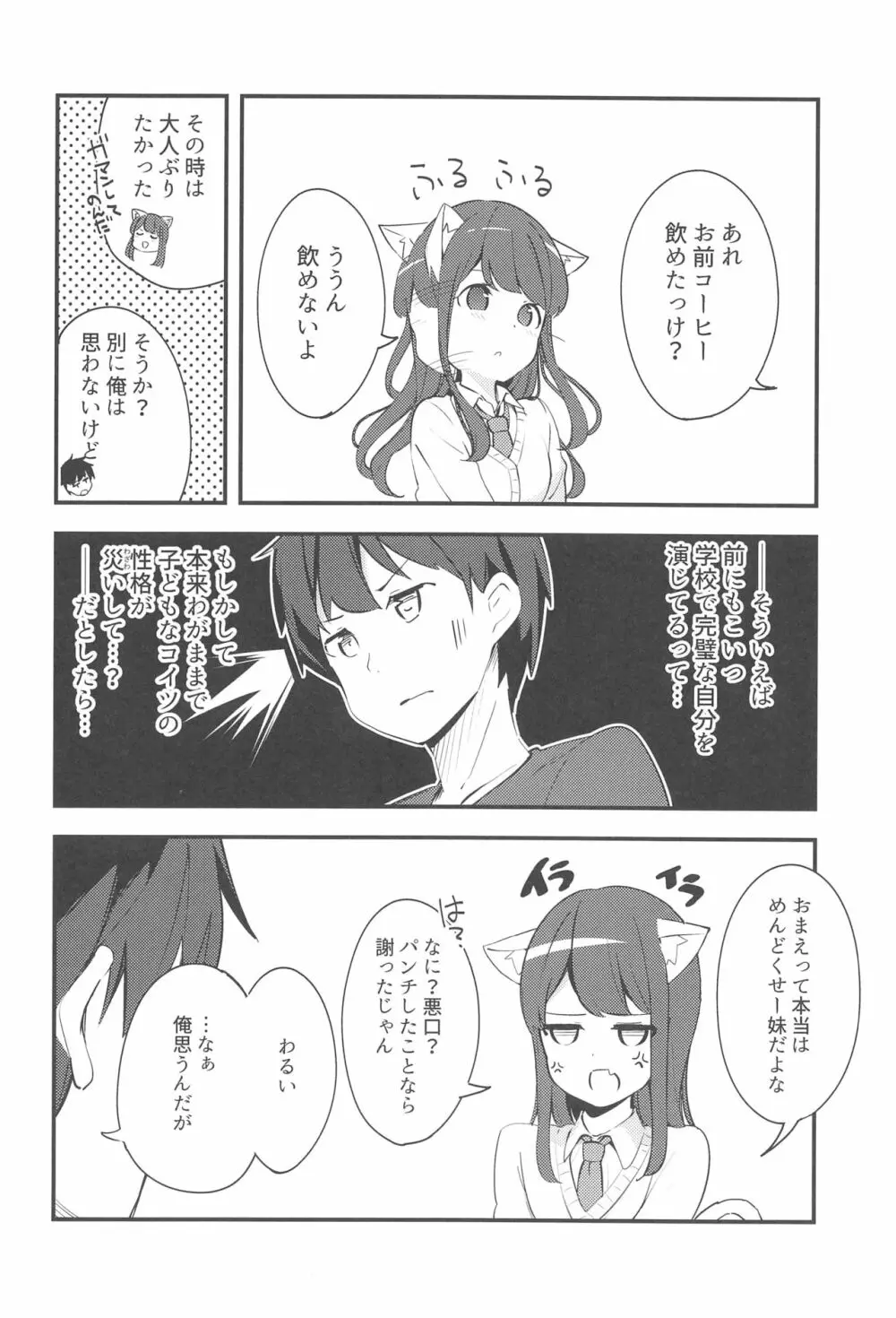 妹が猫になっていました。2 Page.9