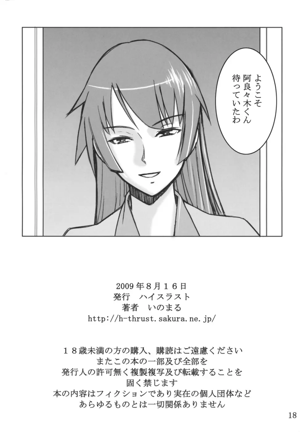 ひたぎ Thrust Page.17