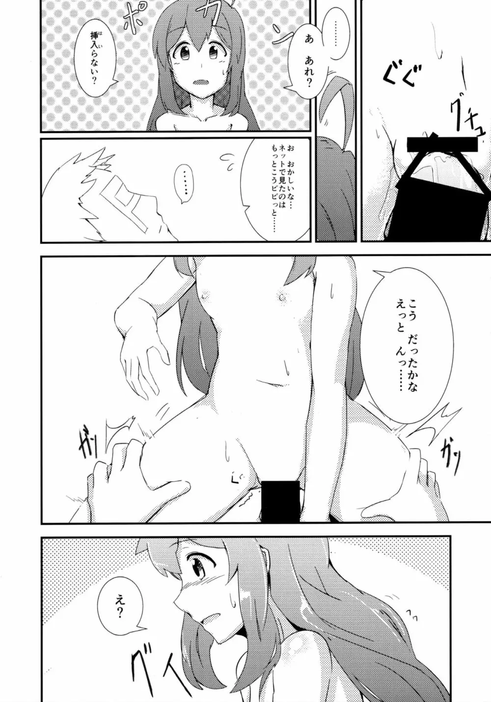 応援ください！ Page.12