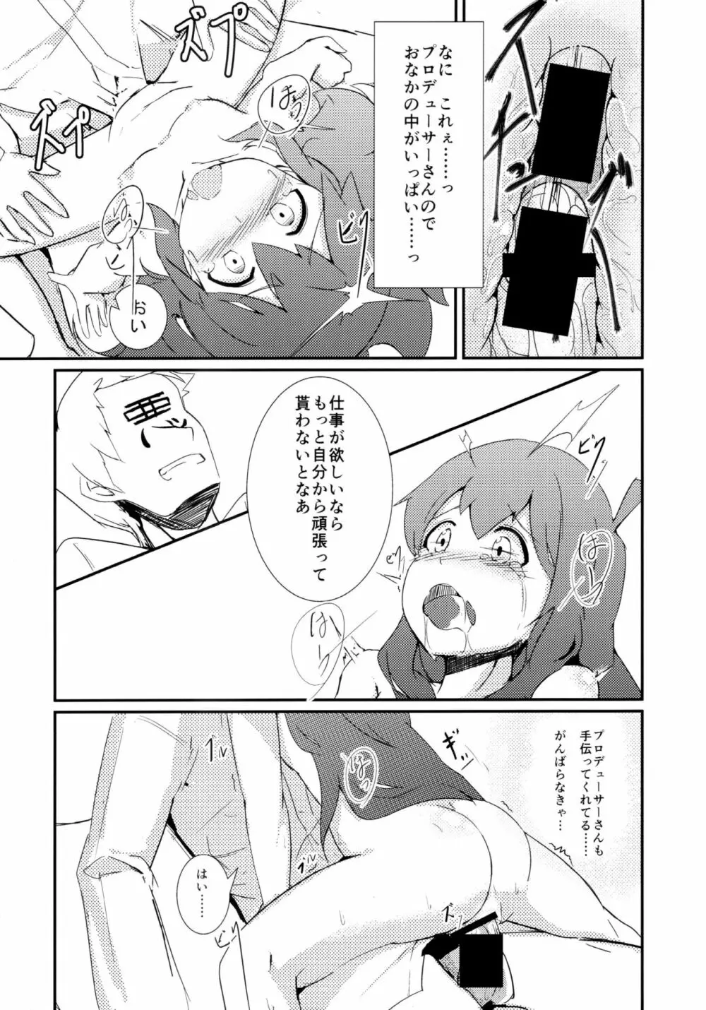 応援ください！ Page.15