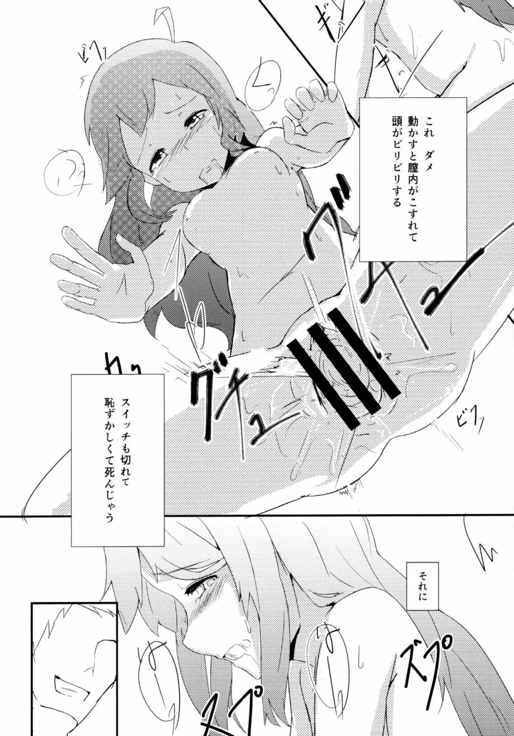 応援ください！ Page.16