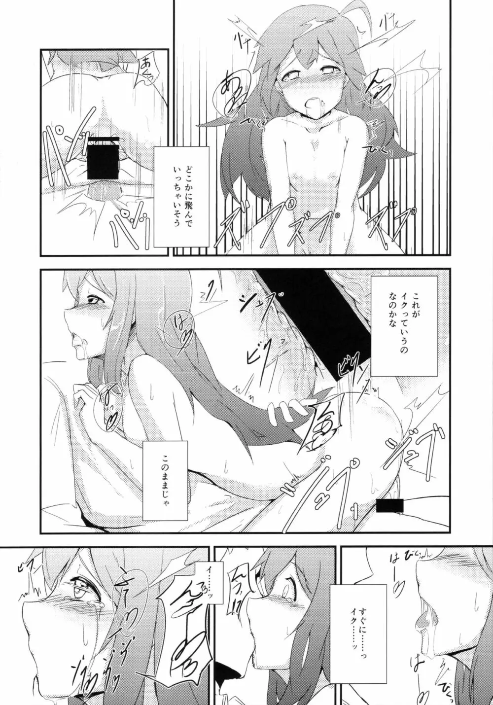 応援ください！ Page.18