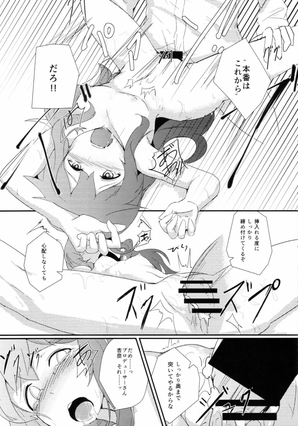 応援ください！ Page.21