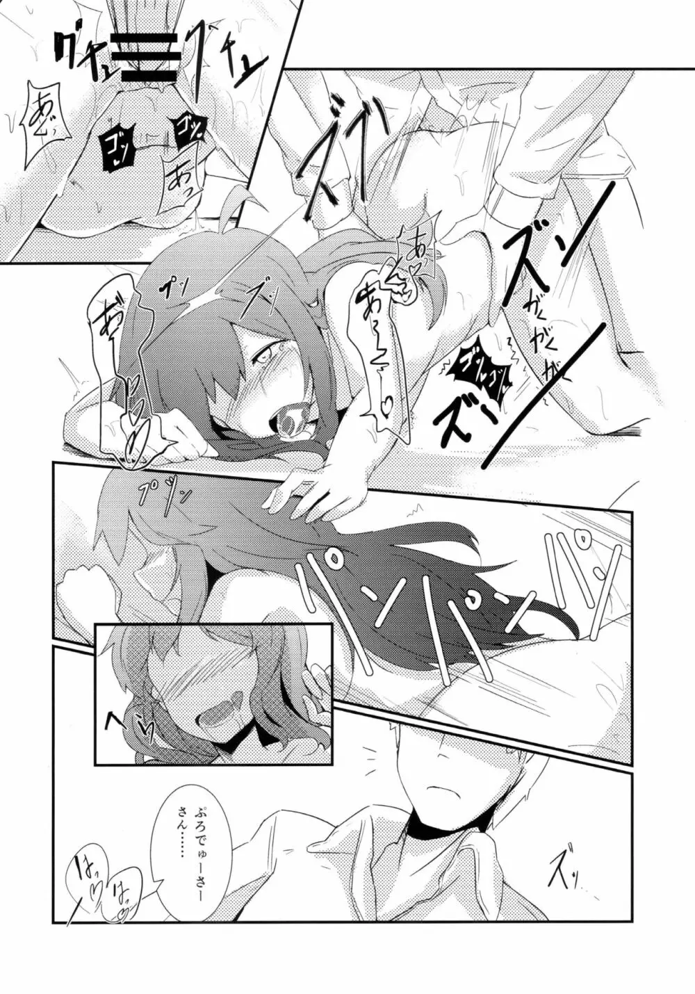 応援ください！ Page.23