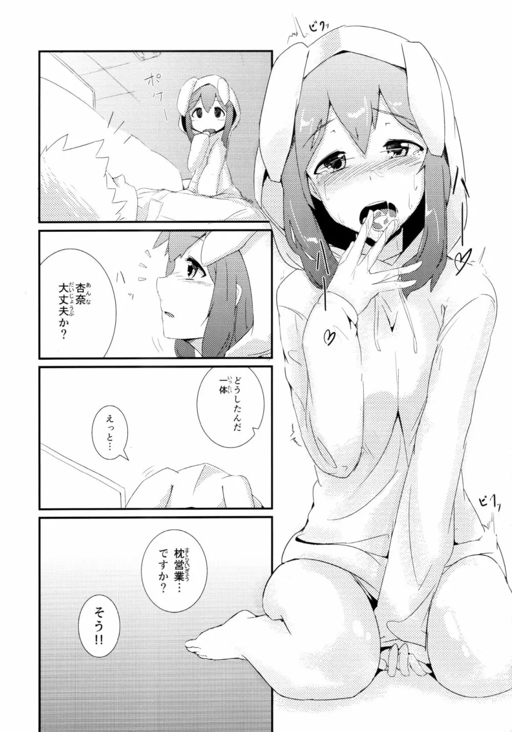 応援ください！ Page.7