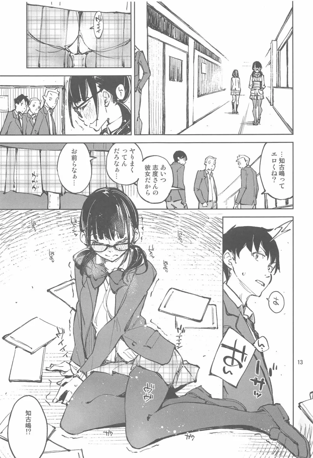 好きで好きで…好きだから Page.12