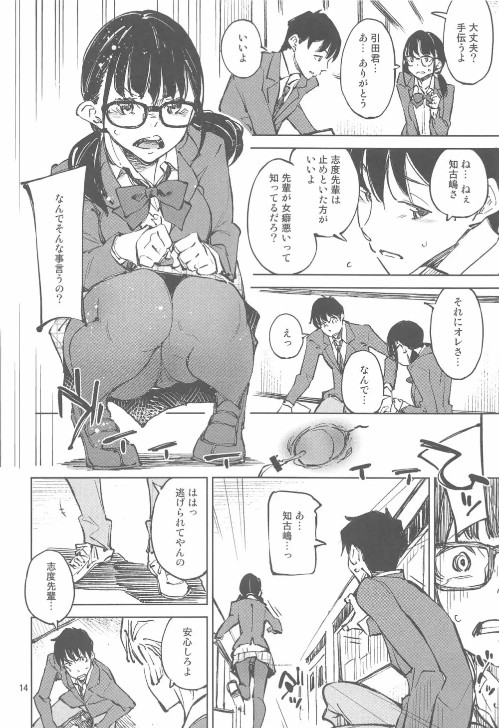 好きで好きで…好きだから Page.13