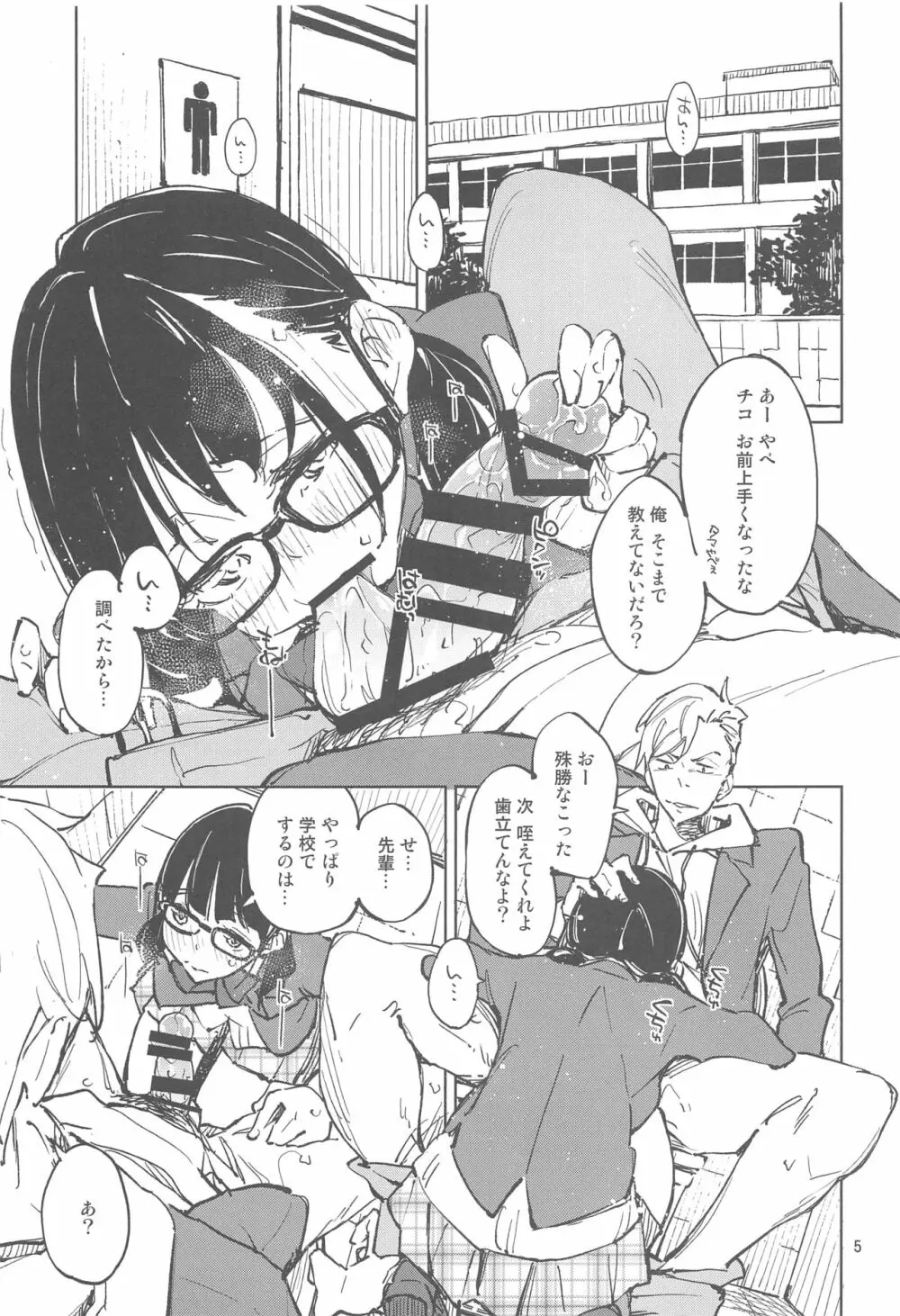 好きで好きで…好きだから Page.4