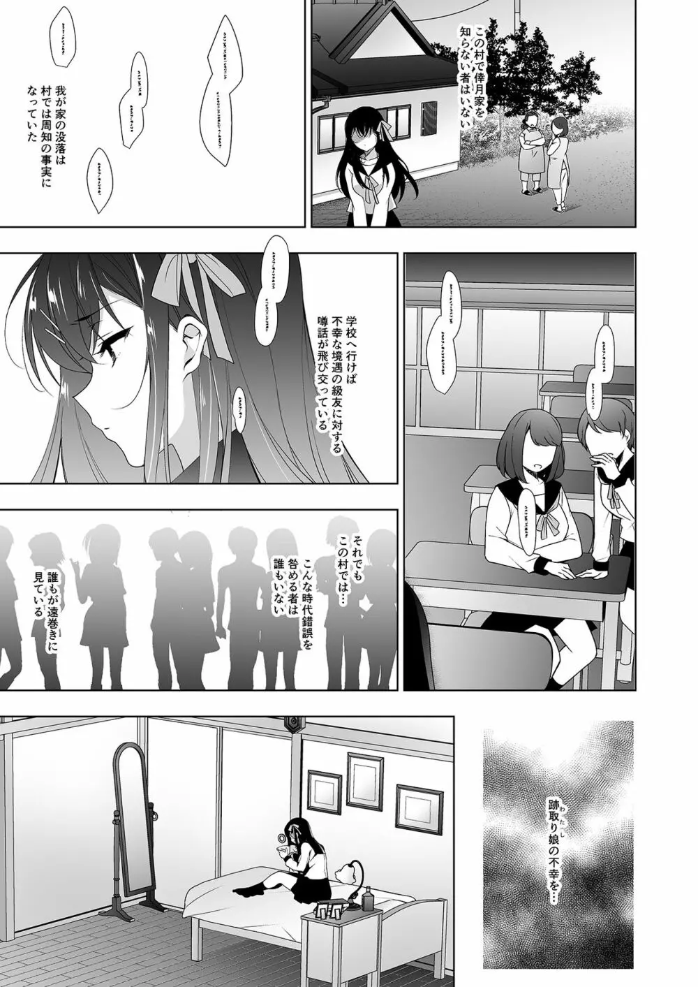 花嫁性服 Page.5