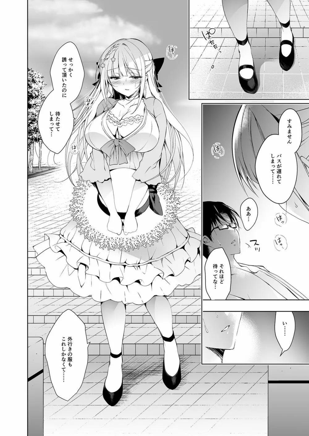 少女回春6 + にのこやC96カラーおまけ本 Page.4