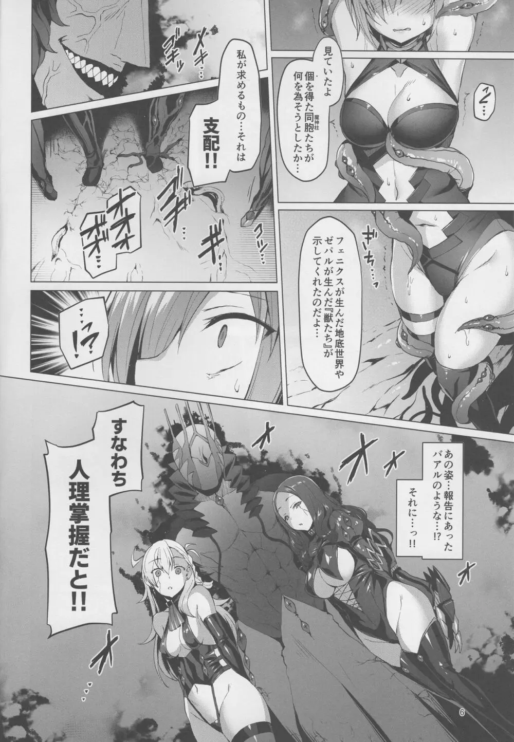 亜種時間神殿カルデア Page.5