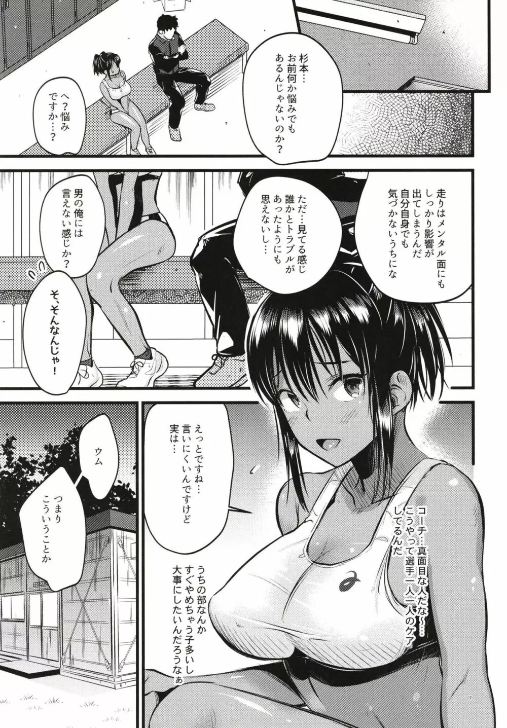 イケない!しだかれガールズ Page.7