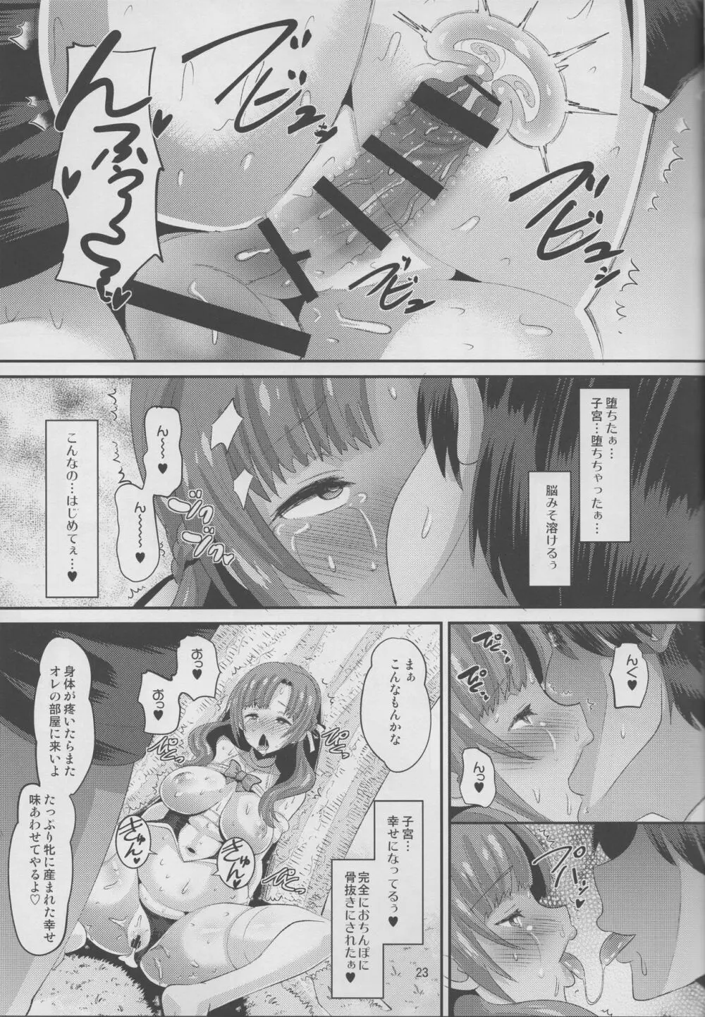 息子と同じ年頃の男に堕とされるお母さんは好きですか? Page.22