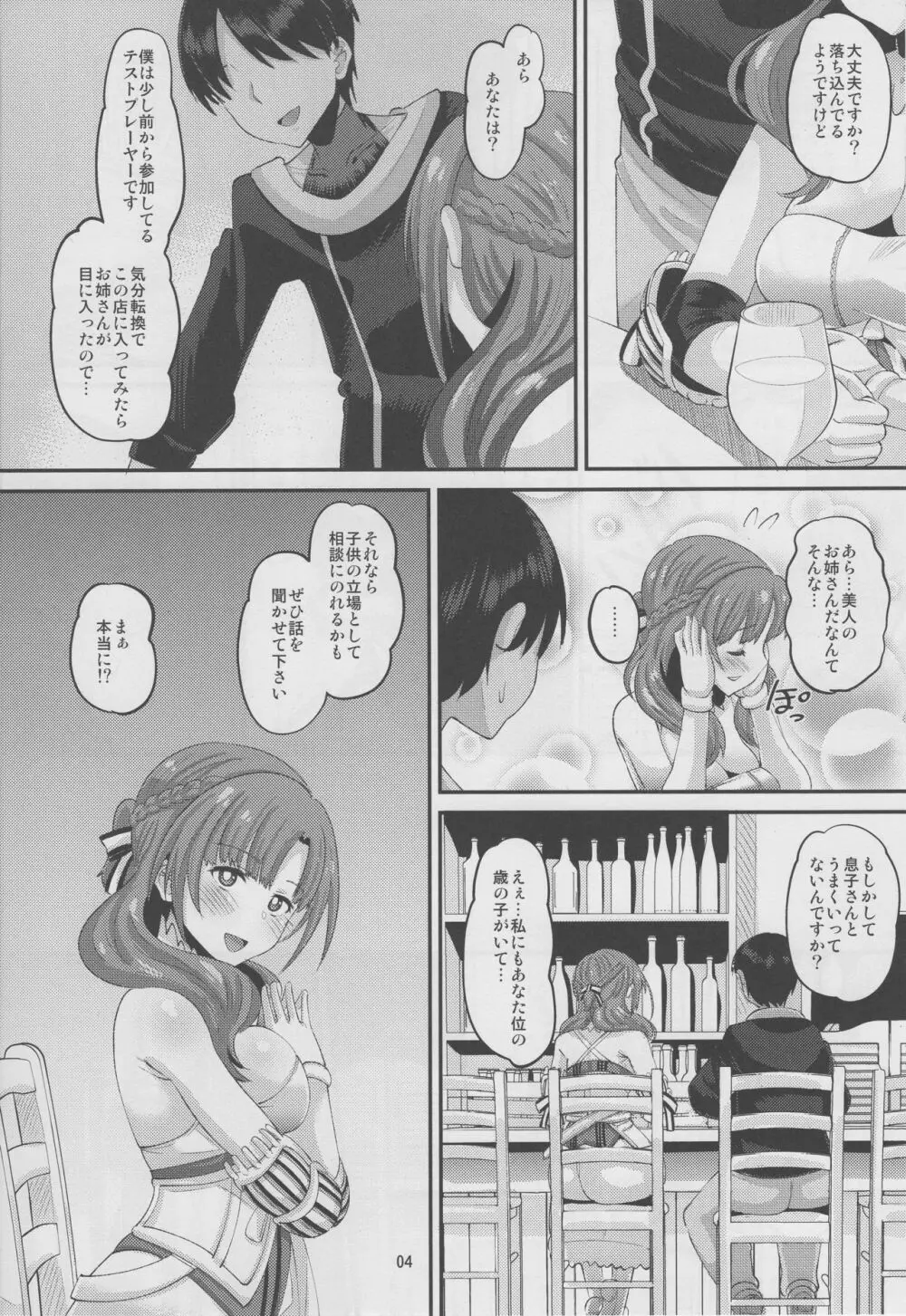 息子と同じ年頃の男に堕とされるお母さんは好きですか? Page.3