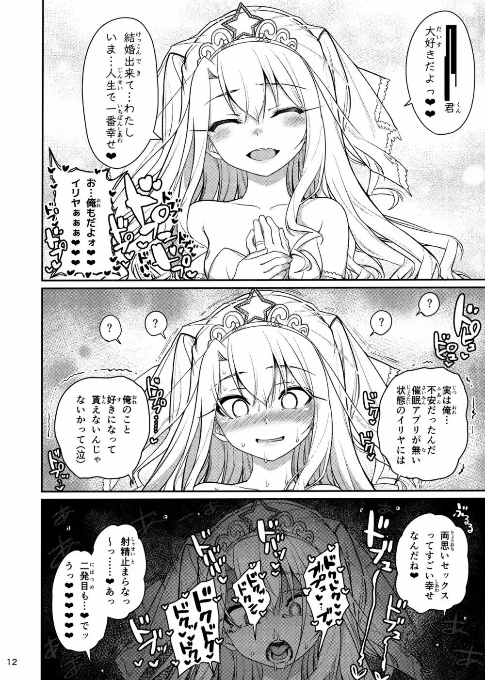 魔法少女催眠パコパコーズGAME OVER Page.13