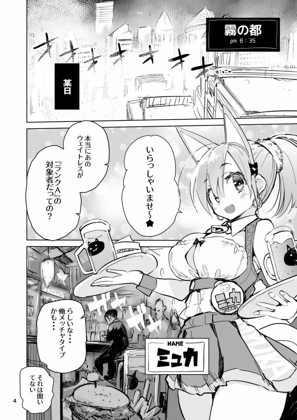 ミュカちゃんは断われない。 Page.4