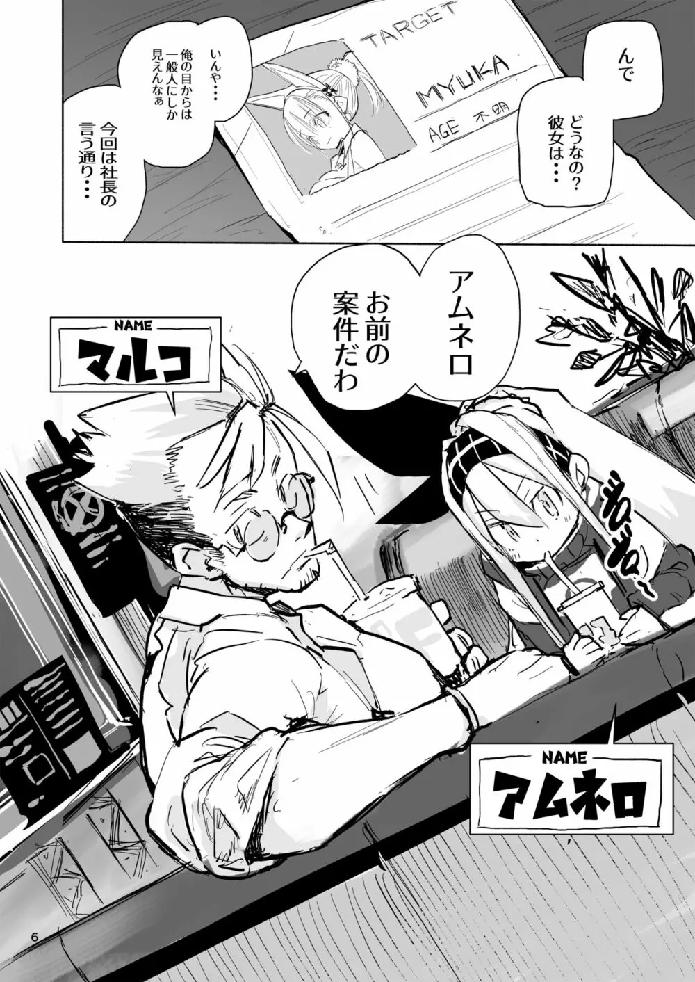 ミュカちゃんは断われない。 Page.6