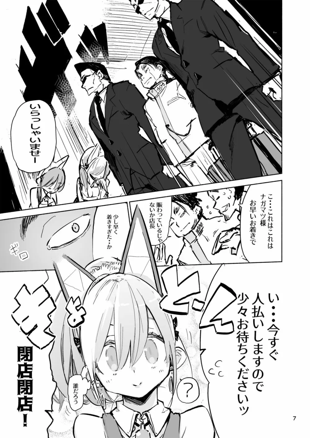 ミュカちゃんは断われない。 Page.7