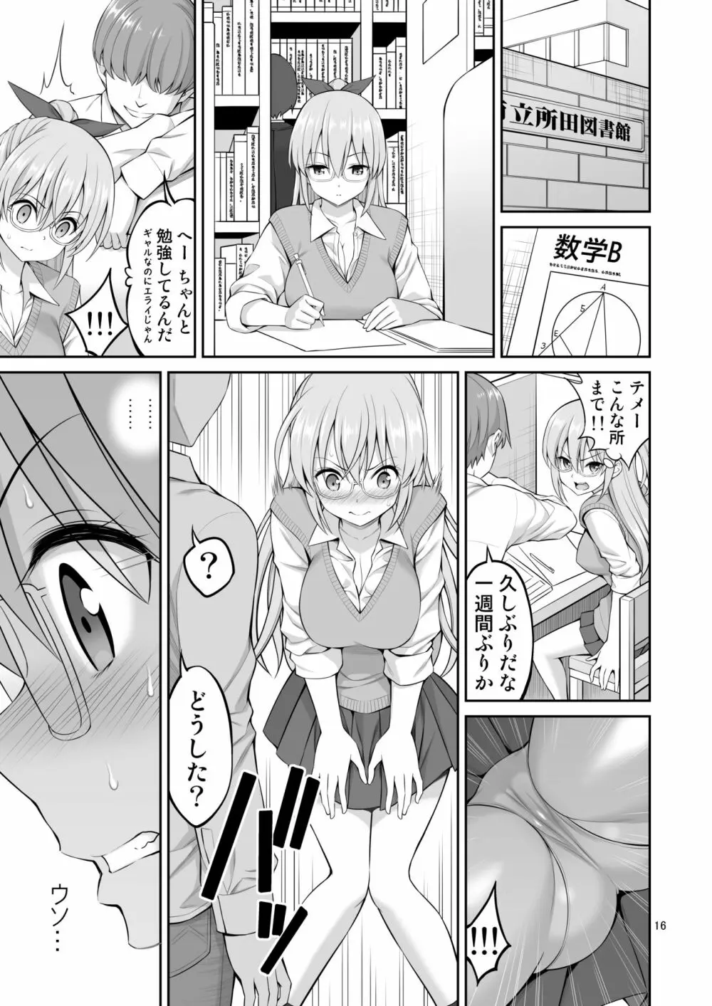 妹催眠開発「体が動かないっ!!」 Page.16