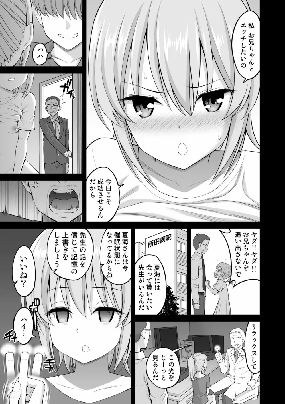 妹催眠開発「体が動かないっ!!」 Page.34