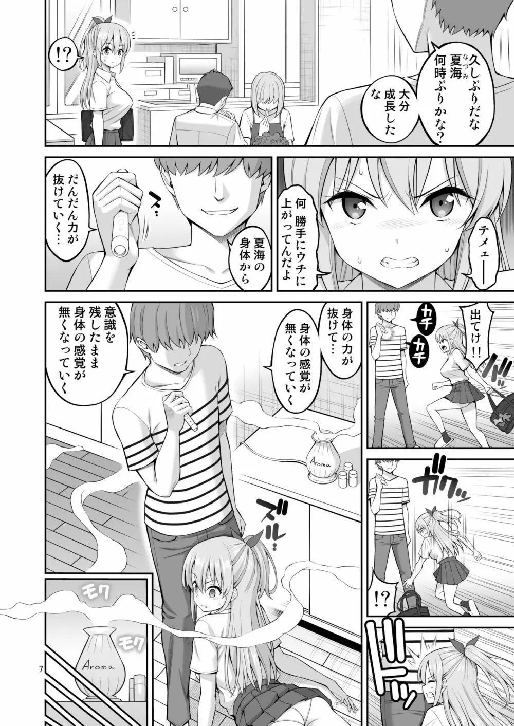 妹催眠開発「体が動かないっ!!」 Page.7