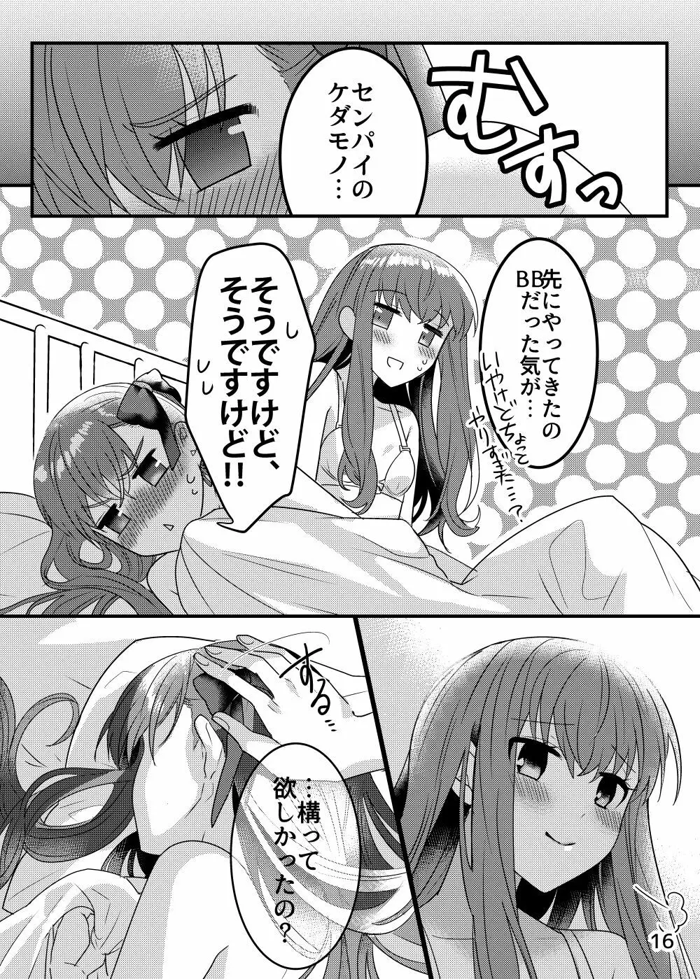 診察の時間ですよ、センパイ♡ Page.16