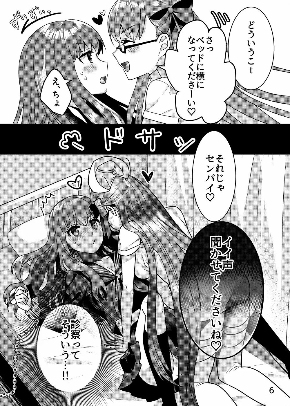 診察の時間ですよ、センパイ♡ Page.6