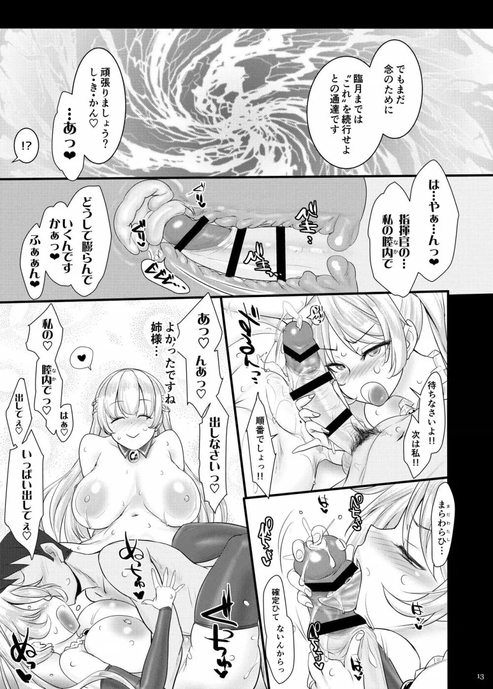 指揮官のお役に立ちたくて Page.13