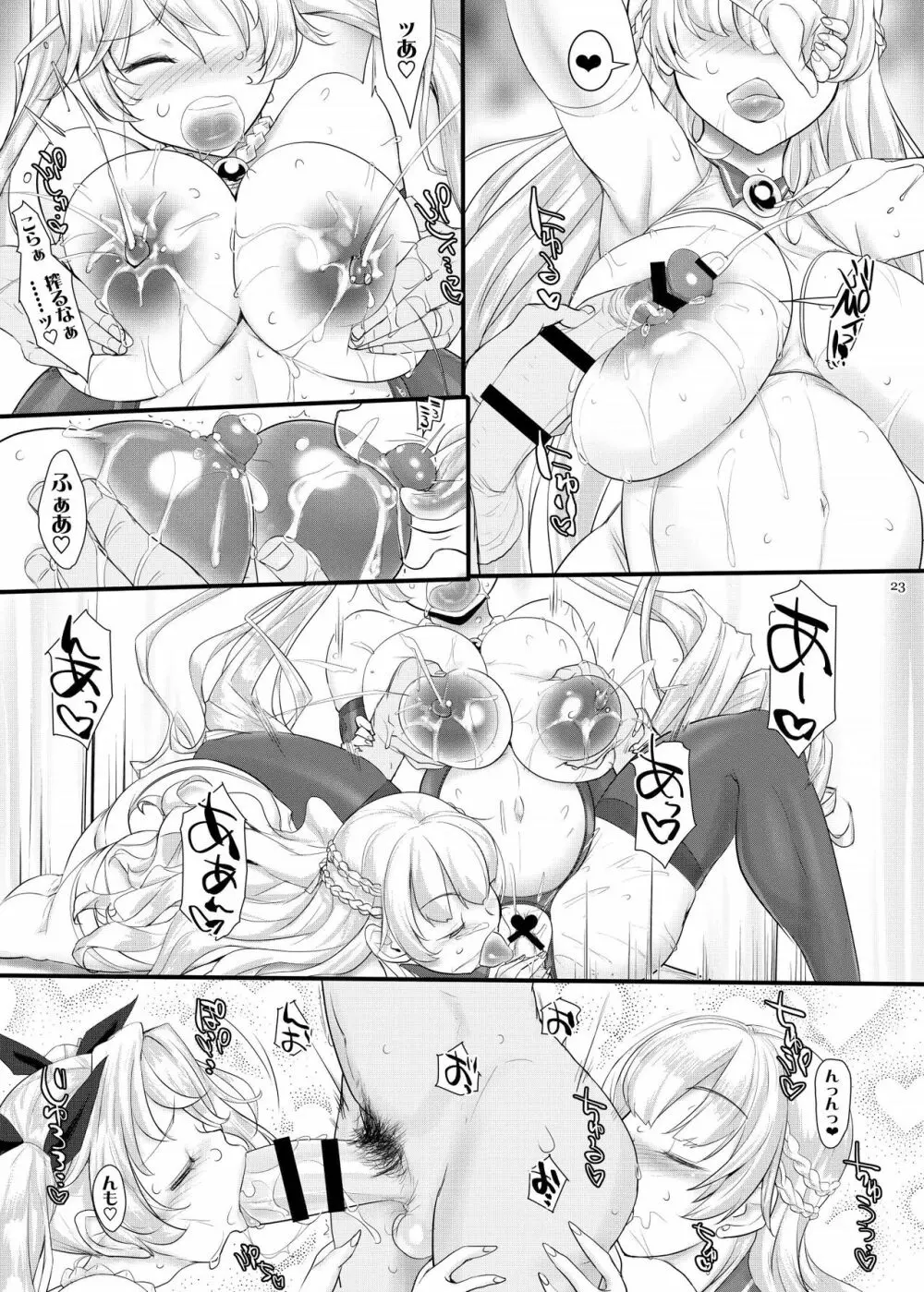 指揮官のお役に立ちたくて Page.23