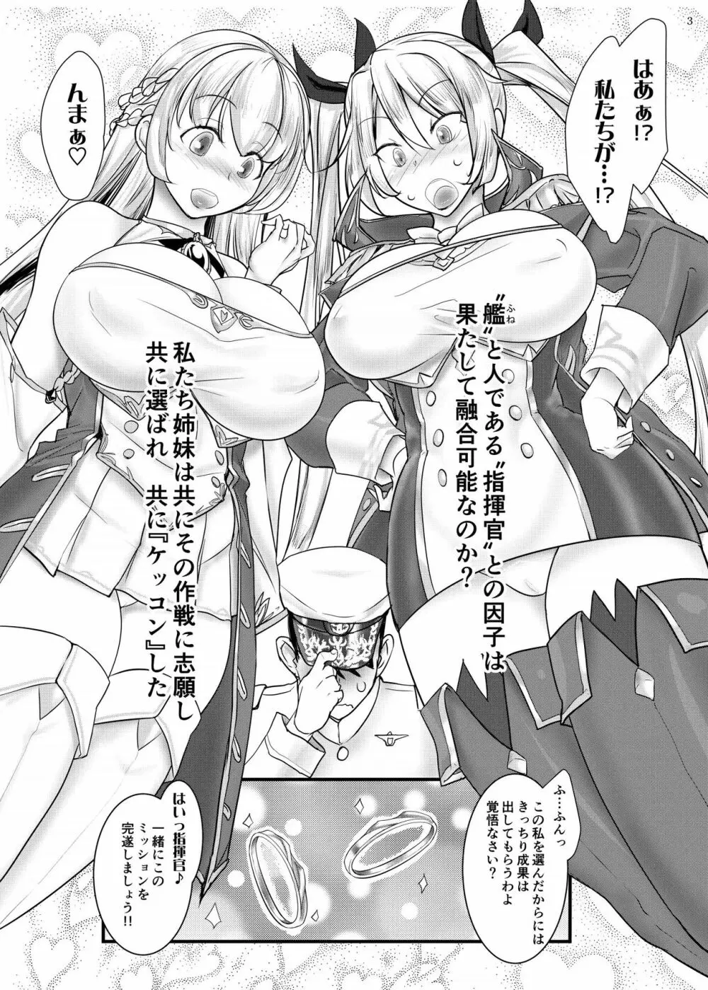 指揮官のお役に立ちたくて Page.3