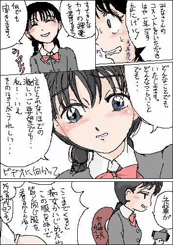 真面目な女の子の話 Page.30