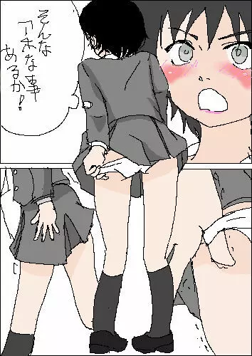 真面目な女の子の話 Page.5