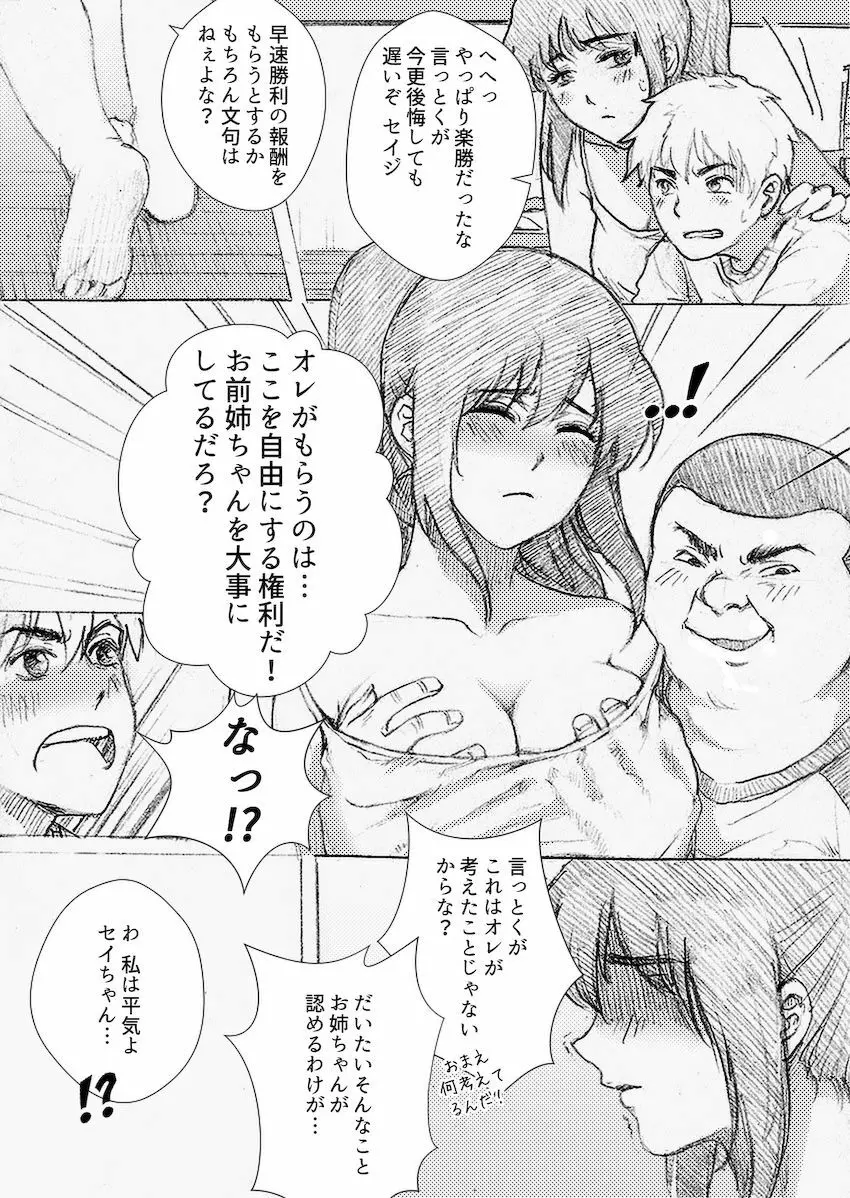 僕のお姉ちゃんがこんなにビッチなはずがない Page.12